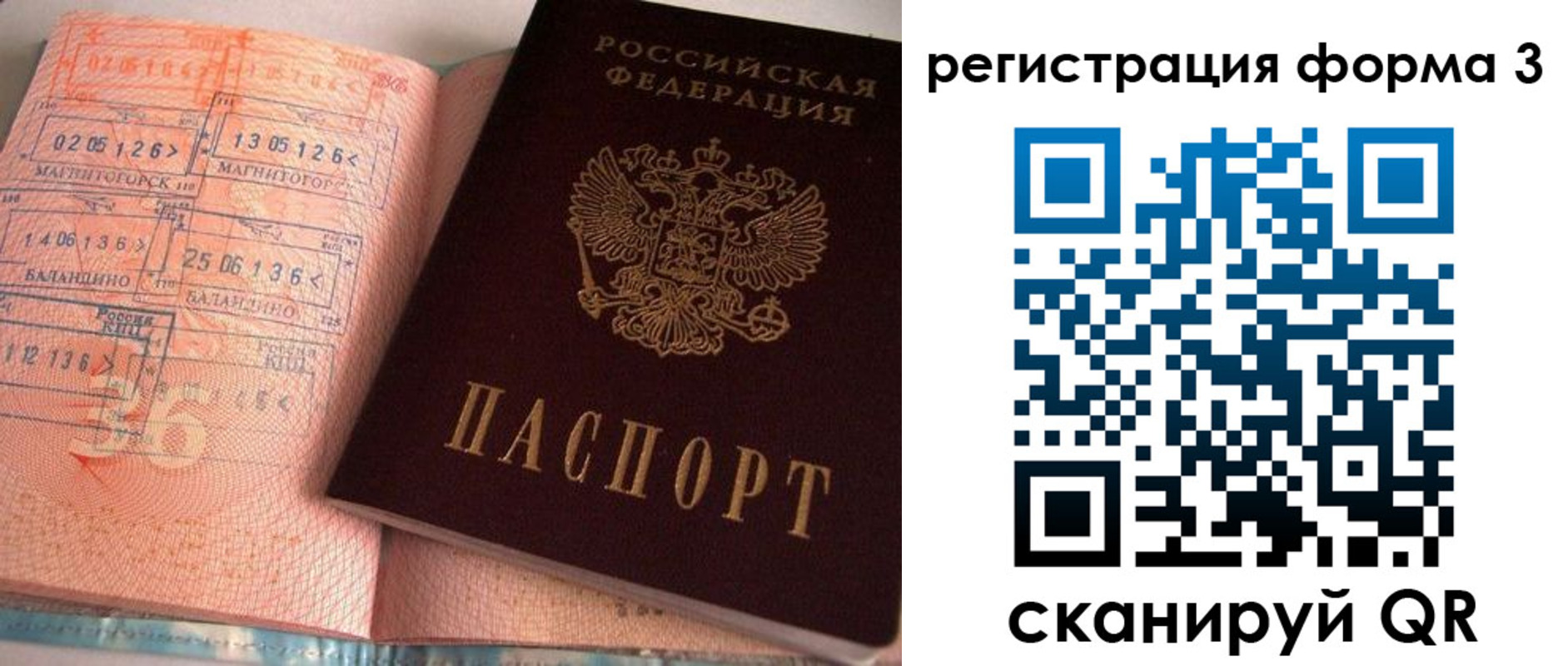 временная регистрация поиск в Закаменске